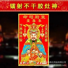 包邮新春春节灶神灶王爷画像门神财神爷贴画灶君贴纸东厨司命年画