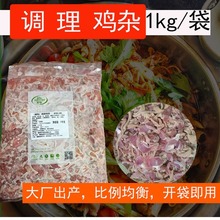 冒菜店用圣农鸡杂1000g 鸡胗鸡肠鸡心免切免洗小炒快餐商用半成品