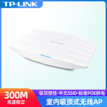 TP-LINK300M酒店宾馆室内大功率吸顶式无线AP路由器POE供电AP302C