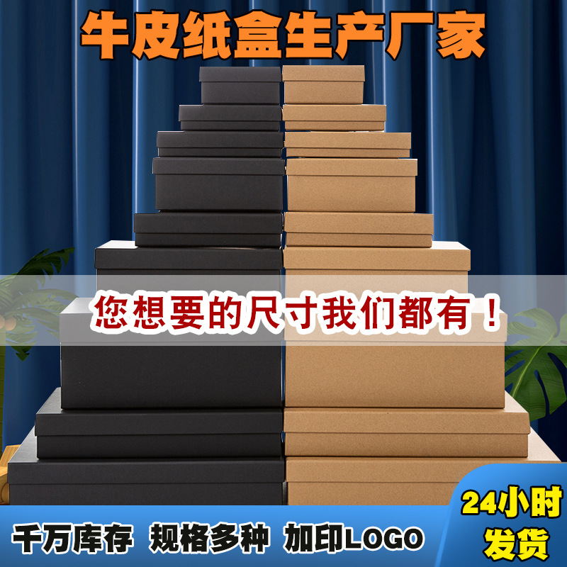 天地盖复古牛皮纸硬盒长方形礼物包装盒空盒大号黑卡纸礼品盒现货