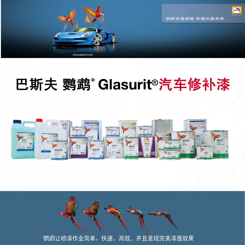 汽车巴斯夫油漆-汽车巴斯夫油漆厂家,品牌,图片,热帖-阿里巴巴