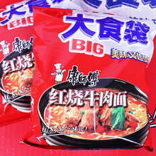 康师傅方便面大食袋红烧牛肉面145g24袋装大面饼泡面速食整箱包邮