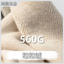 560g21s全棉超厚粒粒绒针织布卫衣面料秋冬加绒保暖粗针布毛圈布