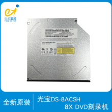 适用于建兴DS-8ACSH笔记本内置DVD刻录机12.7mm SATA一体机光驱