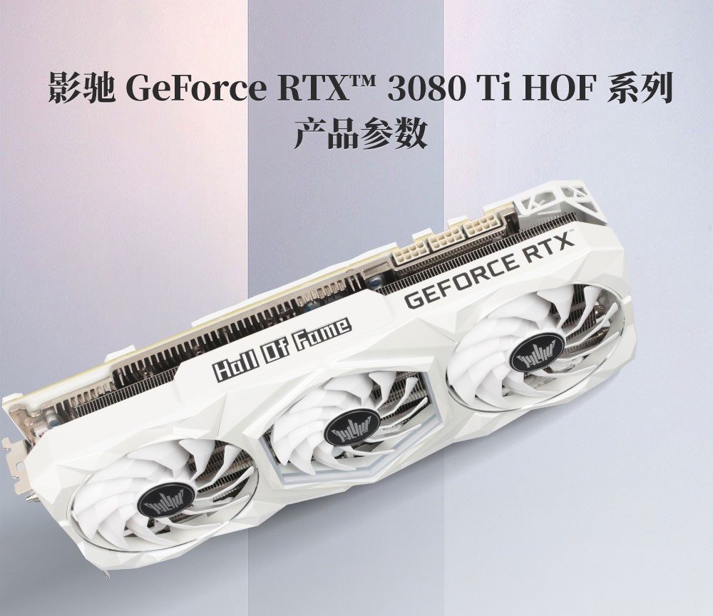 适用于影驰 名人堂 geforce rtx 3080ti 电竞游戏显卡