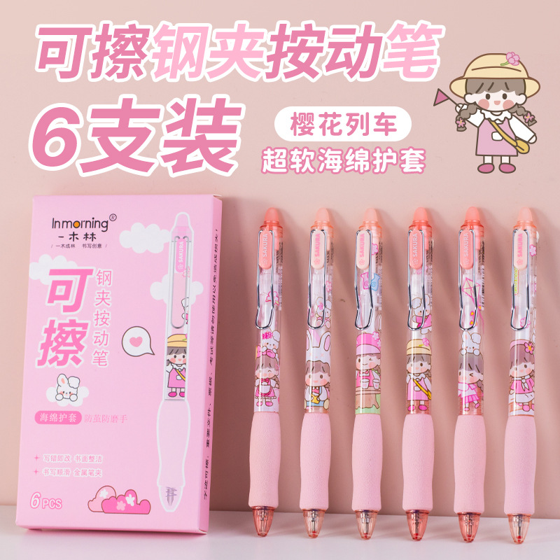 Yimu Linyun Grip Series Erasable Pen Good-looking Ins Only for Pupils Hot Erasable Press Gel Pen 0.5