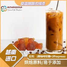 越南安泰进口 提神软糖硬糖太妃糖咖啡粉原料 常温咖啡浓缩萃取液