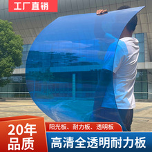 湖蓝色户外pc耐力板透明雨棚阳光板室内装饰硬塑料玻璃蓝色透明板