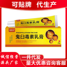 瑞医生鬼臼毒素酊软膏乳膏去除鸡眼尖锐丝状尤专用肛周湿尤止痒膏