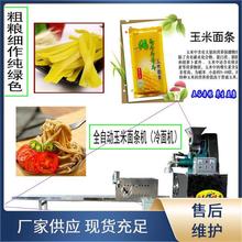 辽源全自动杂粮面条机 自熟冷面机  玉米面条机生产线