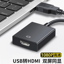 usb3.0转hdtv转接线免驱1080P高清电脑音视频同步USB转HDMI转换器