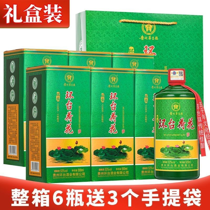 贵州荷花酒整箱批发正宗粮食酿造酱香型53度白酒批发6瓶装老酒水