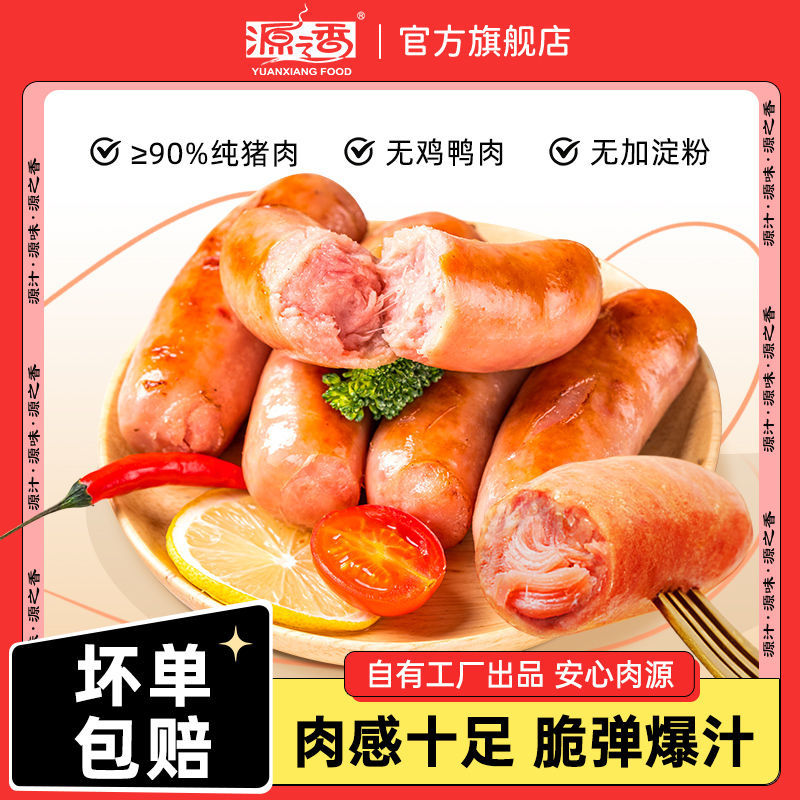 源香火山石烤肠90%纯猪肉无淀粉香肠热狗台湾正宗地道肠烤肠批发