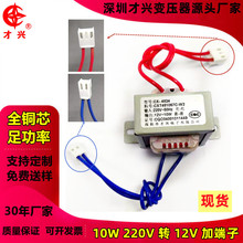 才兴EI48变压器10W220V转单12V交流低频电源带VH端子纯铜线可定