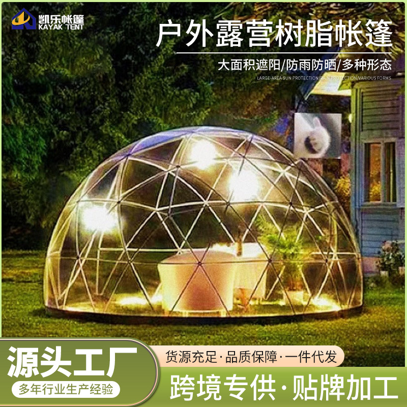 欧式球形展览星空帐篷圆形网红透明泡泡屋户外酒店民宿野营PC帐篷