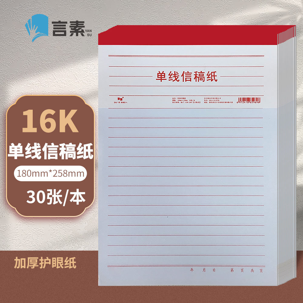 信签纸批发草稿纸加厚入党申请书专用纸便签纸信纸护眼稿纸论文纸