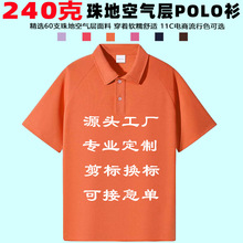 240g珠地空气层翻领短袖POLO衫男女情侣装工作服团体定制印绣LOGO