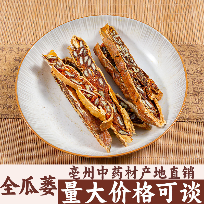 全瓜蒌栝蒌干瓜蒌实瓜蒌丝大瓜蒌籽亳州中药材批发中草药药食同源