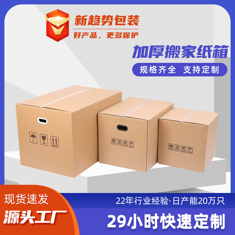 五层超大特硬搬家纸箱批发现货大号快递物流包装周转收纳打包纸盒