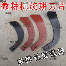 微耕机配件旋耕机刀片翻土旋耕刀片培土刀开沟机松土刀
