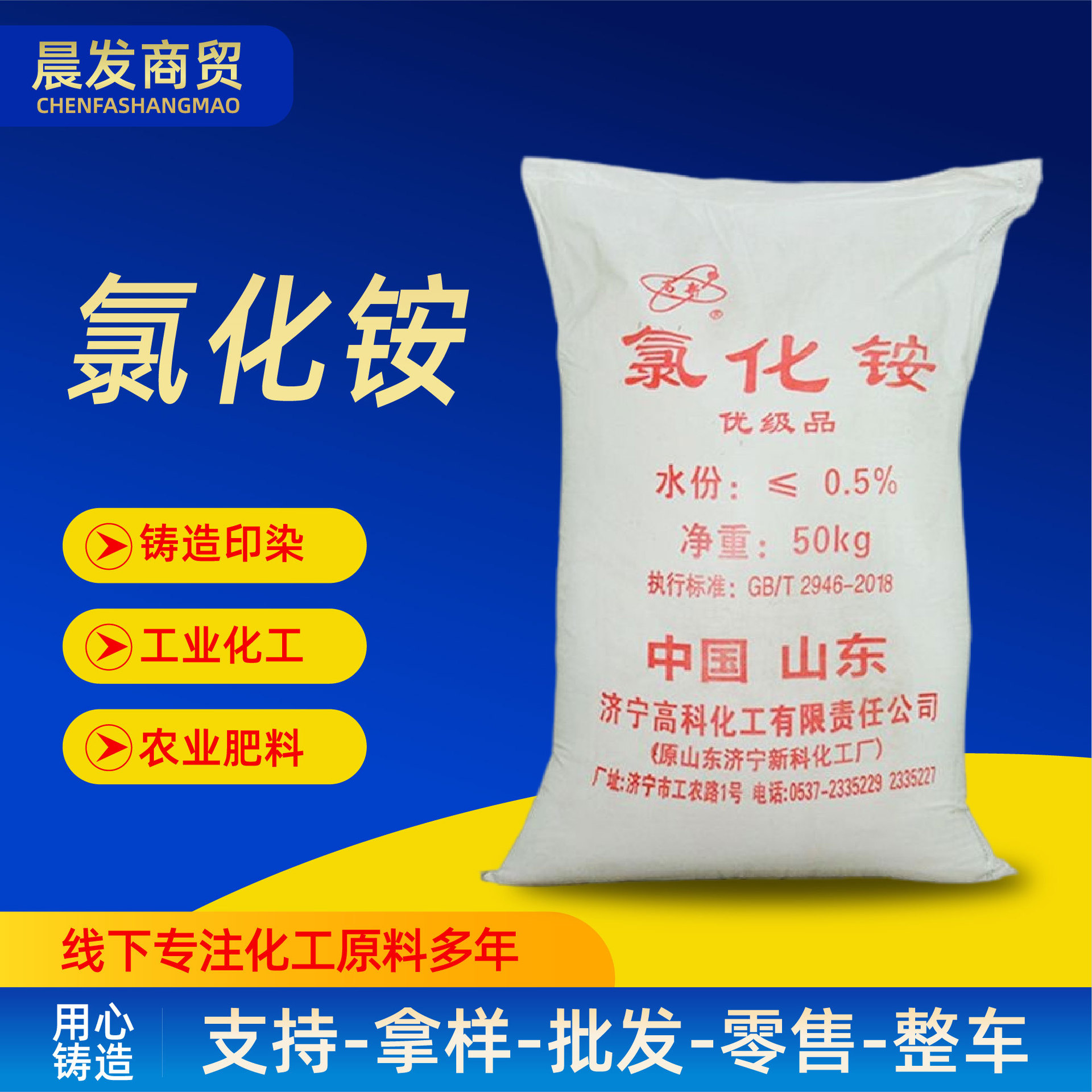 氯化铵 工业级电镀印染铸造助剂 水处理表面活性剂 电镀剂 氯化铵