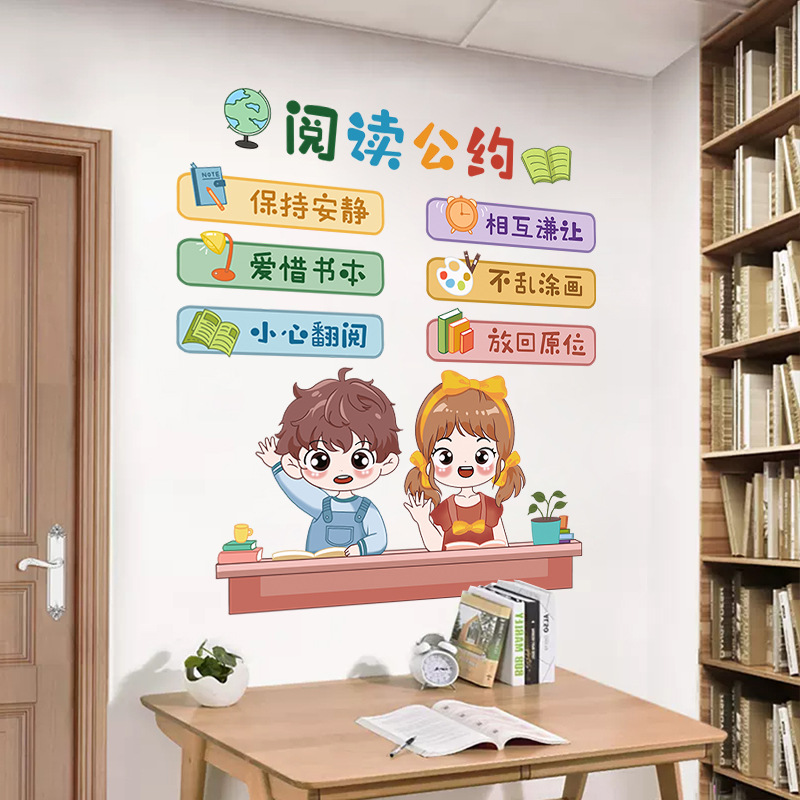 图书角布置装饰儿童阅读馆墙贴画小学幼儿园教室文化班级公约贴纸