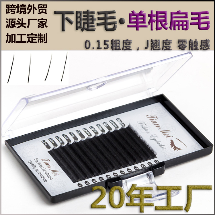15粗扁毛睫毛嫁接睫毛自然单根下眼睫毛空气扁毛假睫毛-阿里巴巴