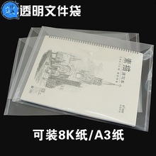 新款 A3透明文件袋 A3按扣袋 纽扣袋 8K画纸收纳夹 8开资料袋