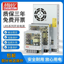 LRS明伟超薄开关电源220转24V/12V直流电源5V50/100/200/350W400W