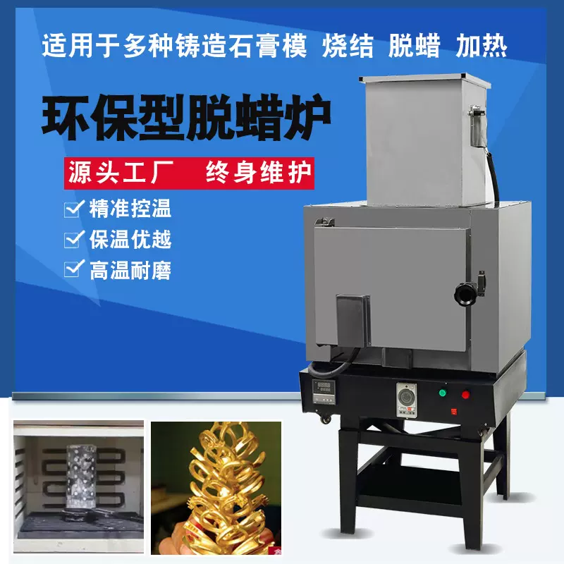 环保型石膏烧结炉金银首饰加工马弗炉铜合金佛像工艺品生产脱蜡炉