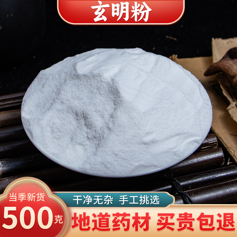 【精选货】玄明粉中药材 野生纯正元明现磨精芒硝粉 白龙粉风化硝