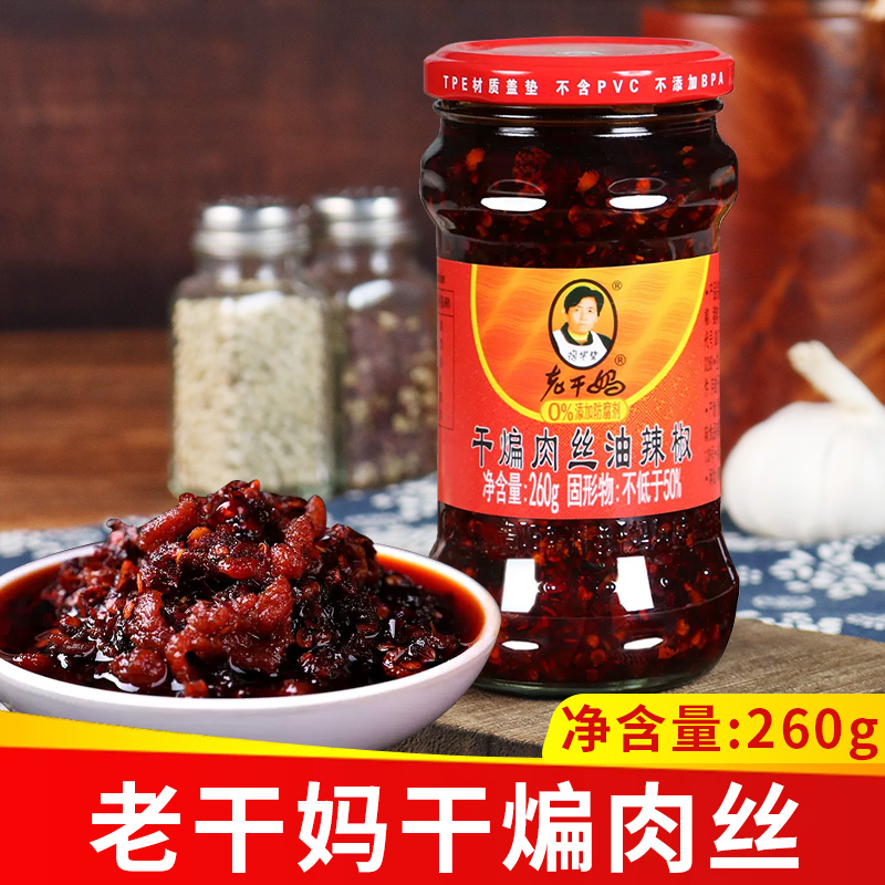 老干妈干煸肉丝油辣椒260g贵州特产麻辣酱拌饭下饭拌面辣椒酱