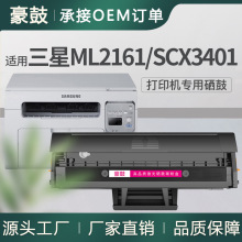 适用三星ml2161硒鼓scx3401打印一体机墨盒d101s碳粉三星101s硒鼓