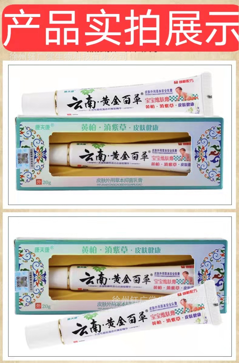 云南黄金百草膏宝宝维肤膏婴幼儿草本外用乳膏