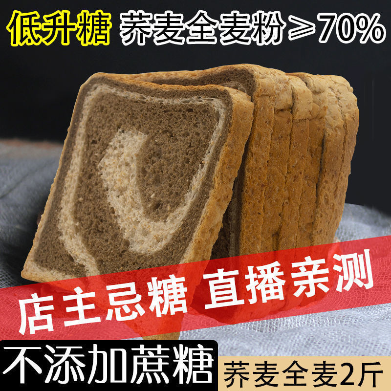 低糖主食荞麦黑麦全麦面包肪早餐粗粮食品吐司-阿里巴巴