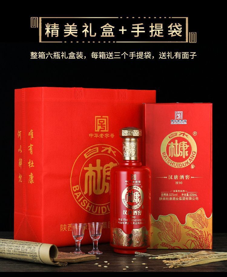 白酒批发陕西白水杜康酒52度浓香型白酒整箱六瓶正品保真一件起