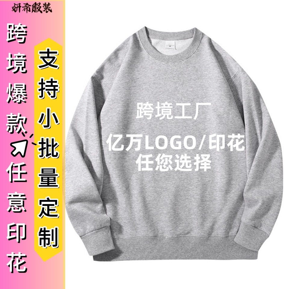 欧美休闲圆领卫衣服装加工印花跨境亚马逊潮流宽松慵懒风长袖上衣