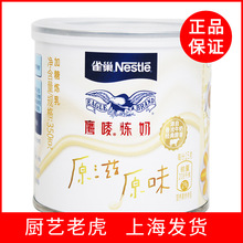 雀巢炼奶350g家用蛋挞奶茶甜品沙拉炼乳甜点炼奶西米露烘焙原材料