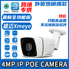 旗舰金属HD4MP红外夜视室外防水400万POE网络监控摄像头雄迈XMEYE