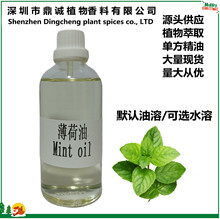 原料报送码植物精油薄荷（MENTHA ARVENSIS）叶油 CAS:68917-18-0