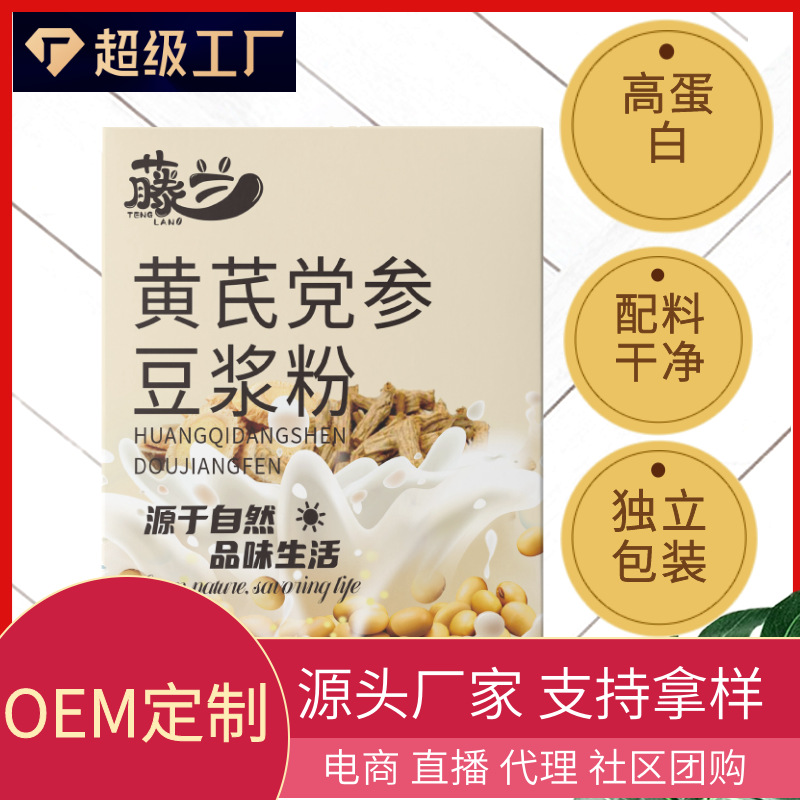 定制现货黄芪党参豆浆粉175克25克*7小包代餐高蛋白纯豆浆盒装