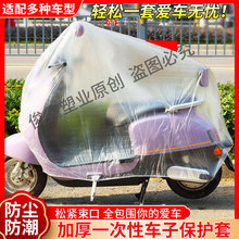 电动车防雨罩一次性透明车罩摩托车自行车防晒防尘防水防雪保护罩