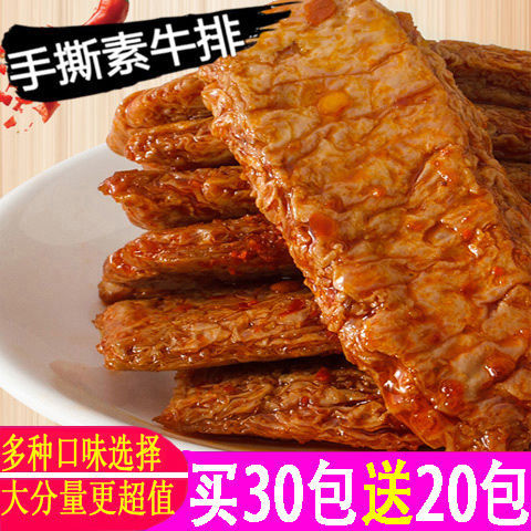 手撕素牛排香辣素牛肉麻辣素肉豆制品豆干湖南特产休闲零食大礼包