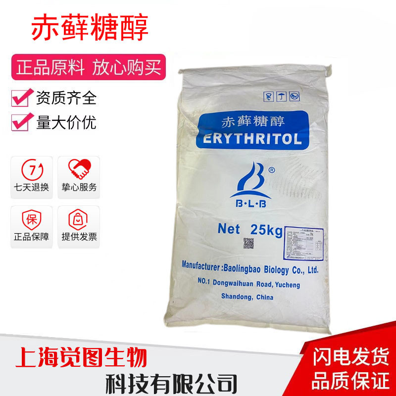 保龄宝 赤藓糖醇 代糖 99含量 80目 60目 30目食品级别