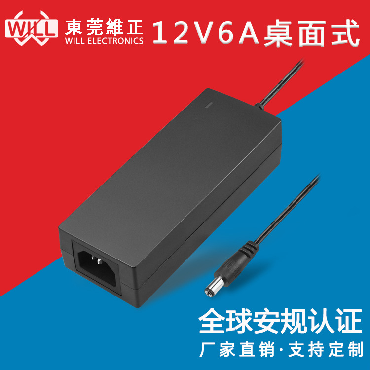 72W电源适配器12V6A桌面式开关电源笔记本充电器欧美日韩中澳