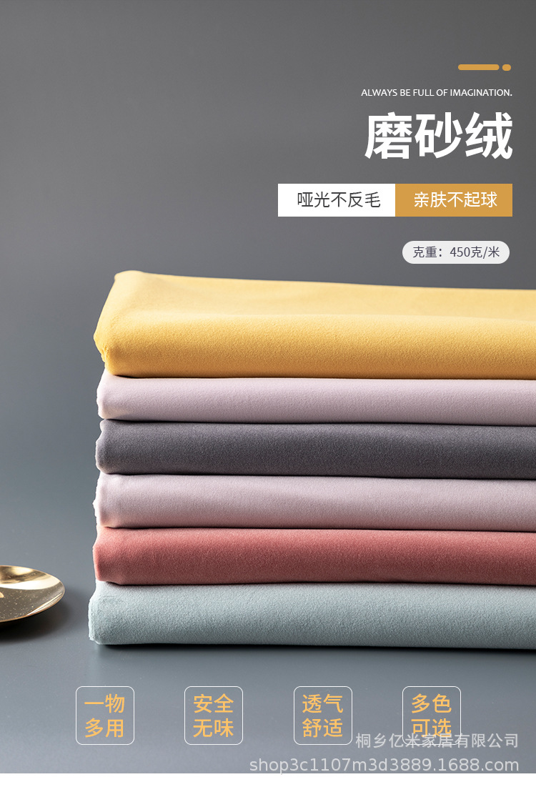 【48色现货】磨砂绒布料 300克德国绒面料经编短毛绒软装沙发布料