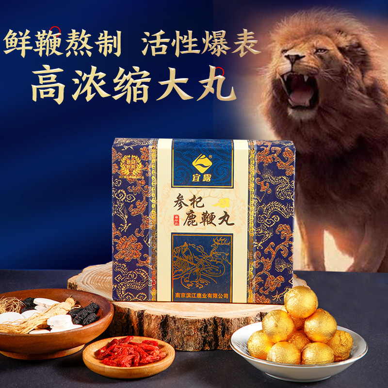 参茸鹿鞭膏玛咖牡蛎片黄精口服人全鹿大补丸人参鹿鞭丸男士用