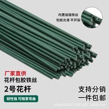 丝网花材料DIY手工胶包玫瑰花钩针花艺花径制作绿铁丝花枝花杆