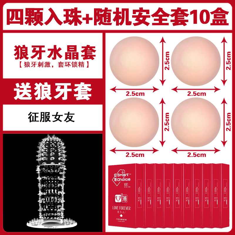 入珠球成人男性用品激情房事入珠套加长套情趣用品入珠球一件代发