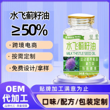 特膳水飞蓟籽油oem元宝枫籽油松针油贴牌葛水飞蓟籽油葛根人参片